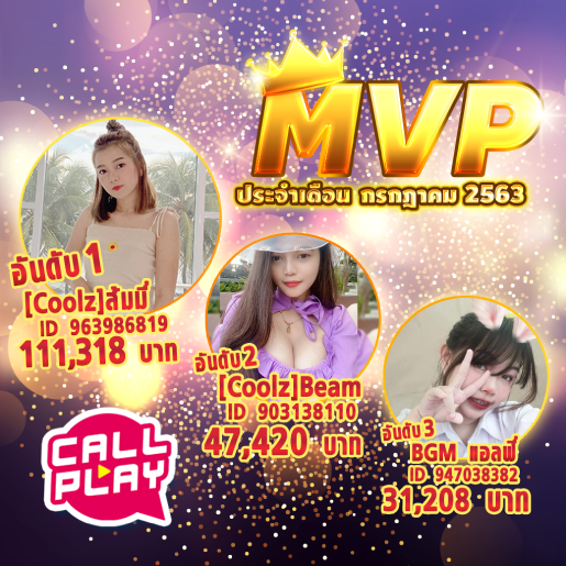.มงต้องลงหัวแล้ว! กับ TOP 3  ประจำเดือนกรกฎาคม.